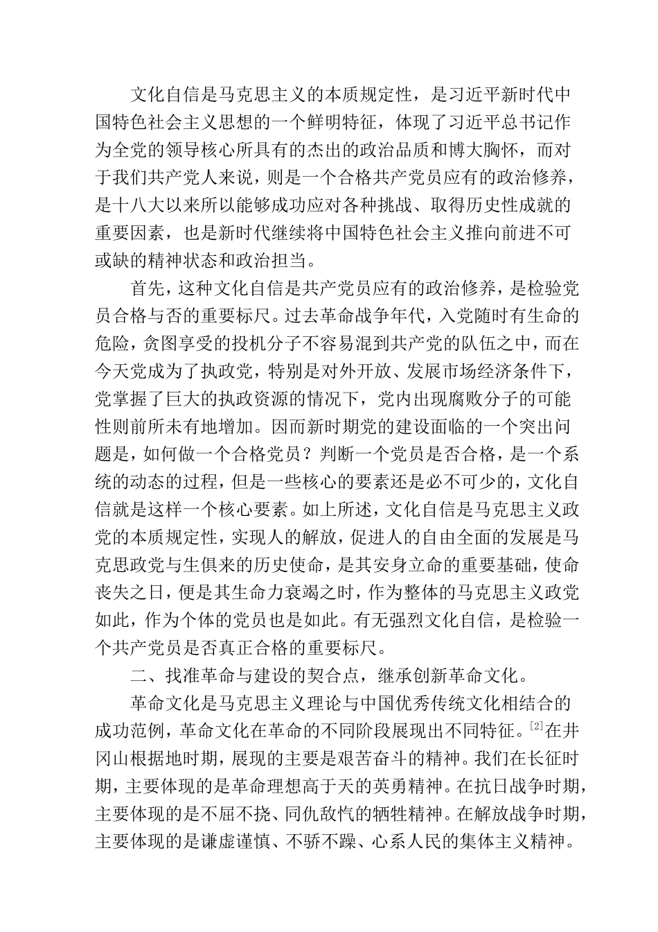 文化自信分析研究 工商管理专业_第3页