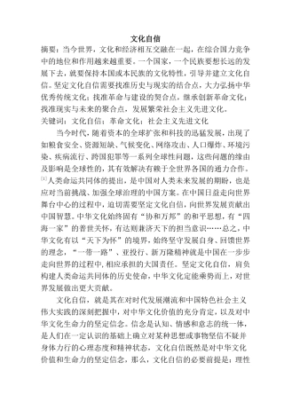 文化自信分析研究 工商管理专业