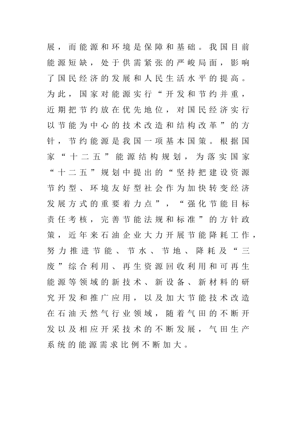 天然气净化厂节能措施探讨分析研究  工商管理专业_第2页