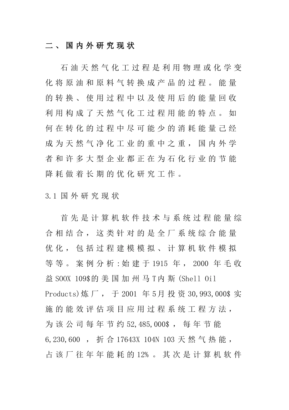 天然气净化厂节能措施探讨分析研究  工商管理专业_第3页