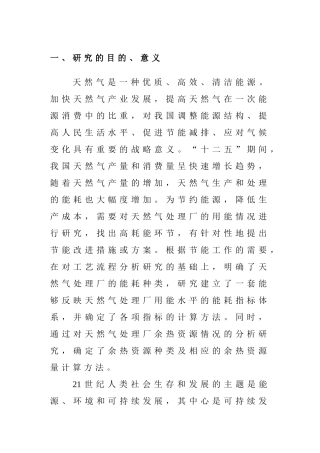天然气净化厂节能措施探讨分析研究  工商管理专业