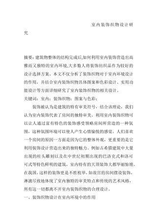 室内装饰织物设计研究分析 包装设计专业