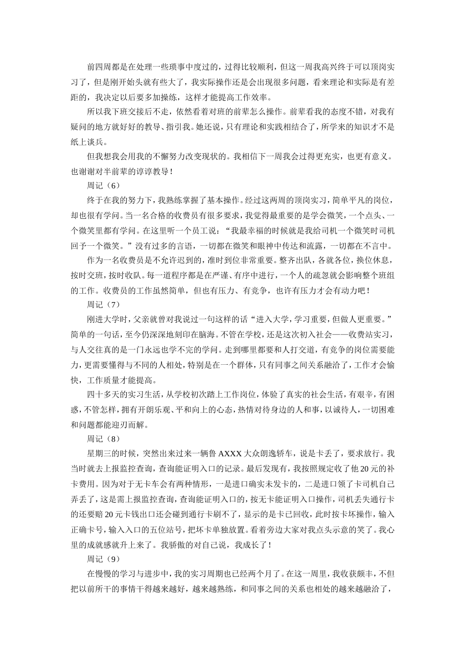 收费站员工实践周记_第2页