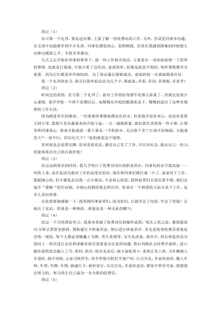 收费站员工实践周记