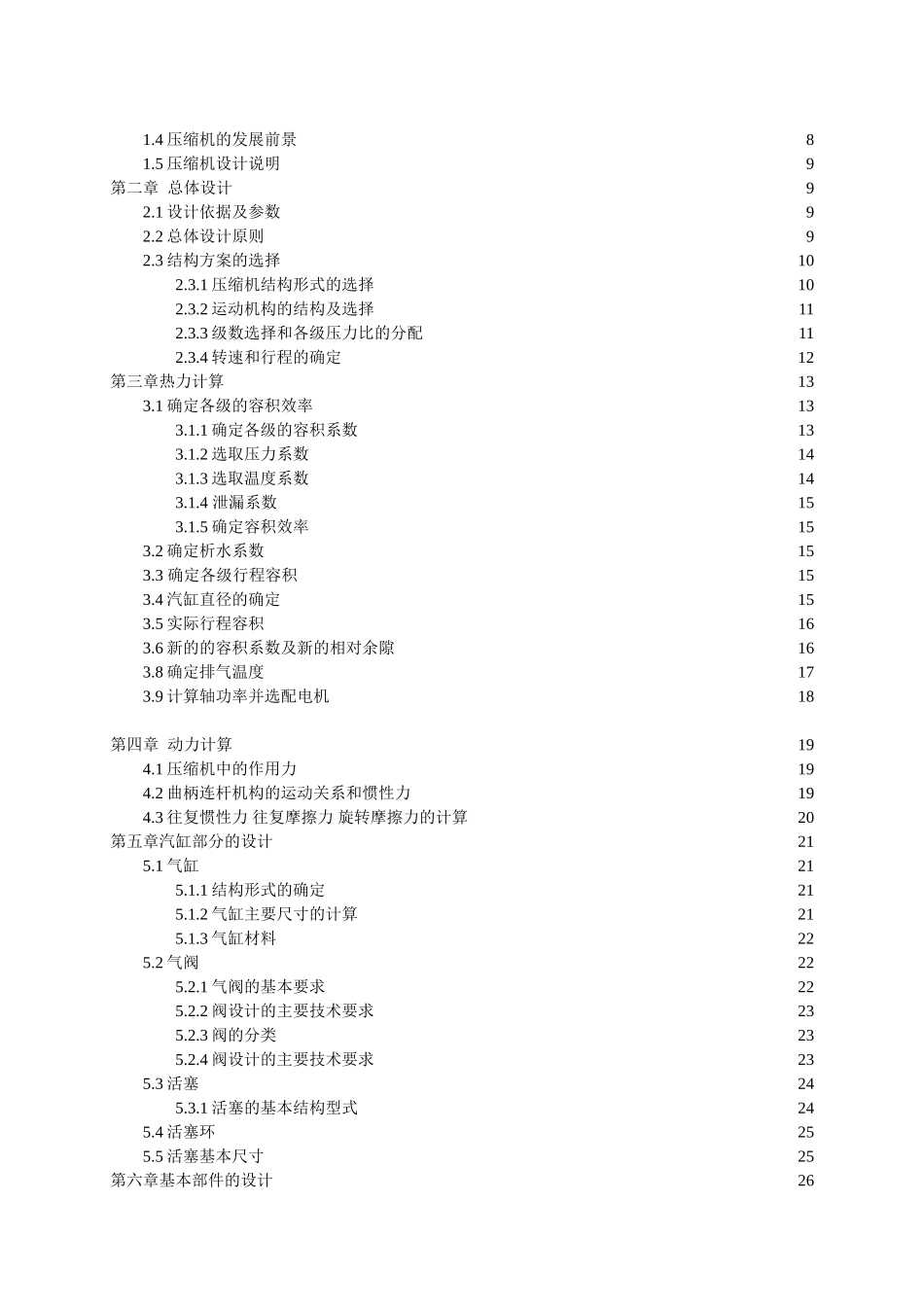 天然气压缩机毕业设计毕业设计半完成  机械制造专业_第3页