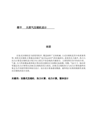 天然气压缩机毕业设计毕业设计半完成  机械制造专业