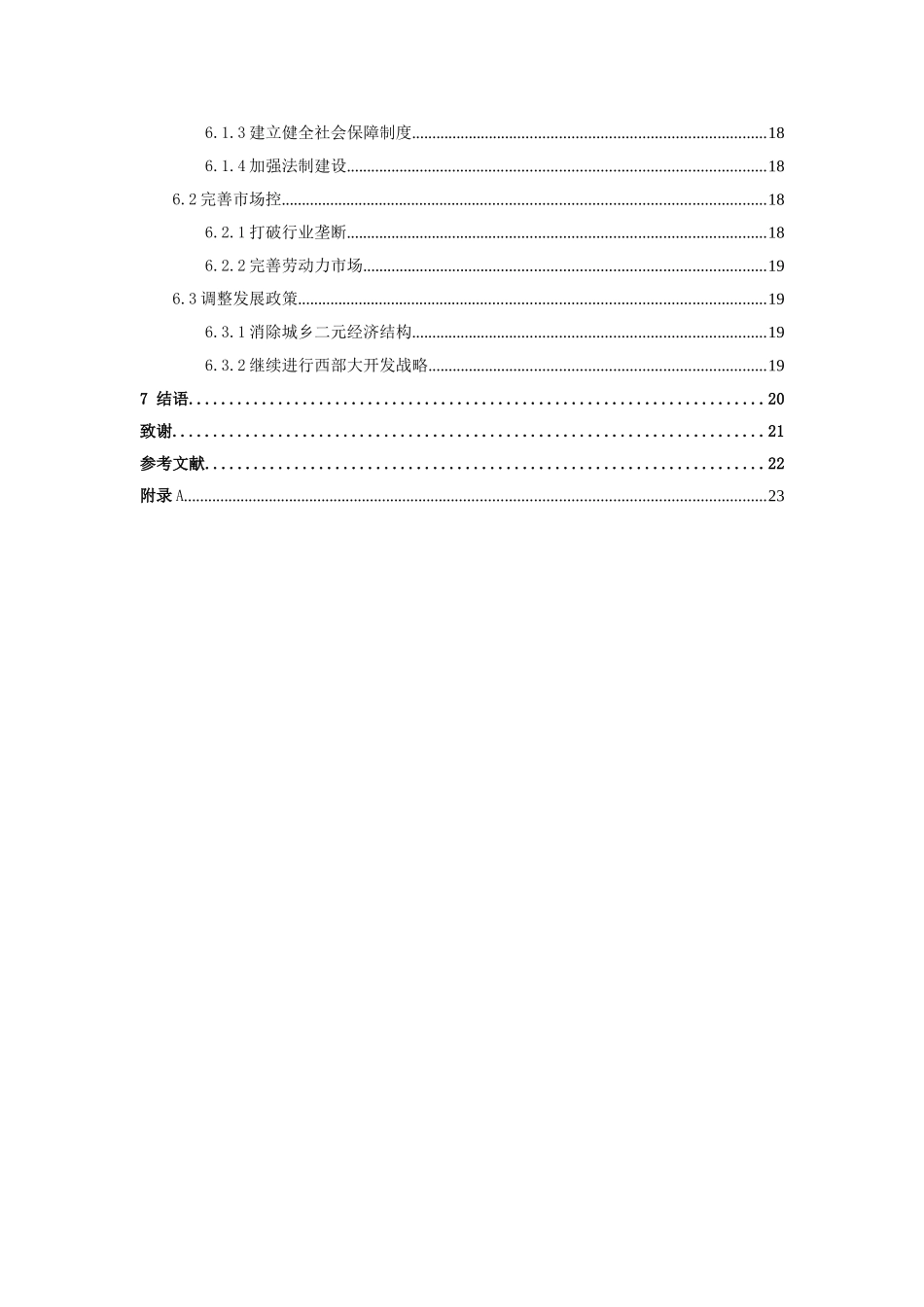 收入差距问题研究分析  社会学专业_第3页