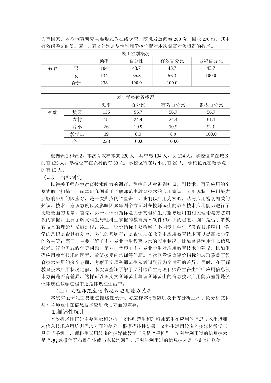 文理师范生信息技术应用能力比较研究  计算机专业_第3页