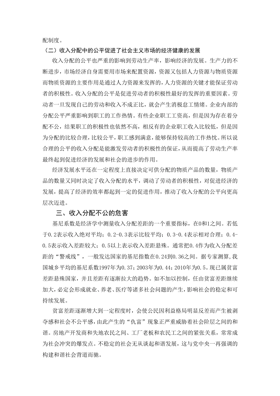 收入分配的公平问题研究分析 人力资源管理专业_第3页