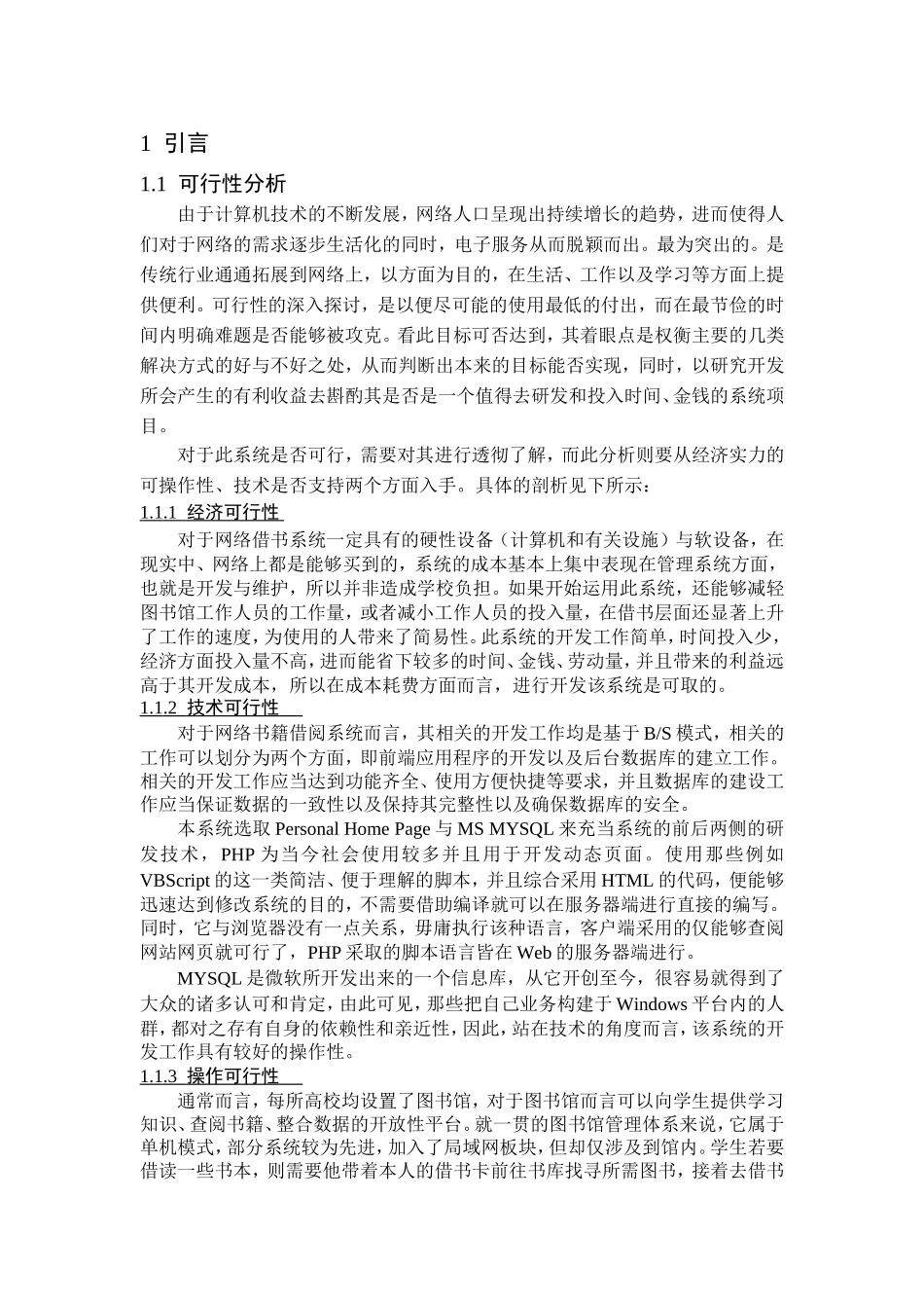 天小才图书馆里系统设计和实现  计算机专业_第3页