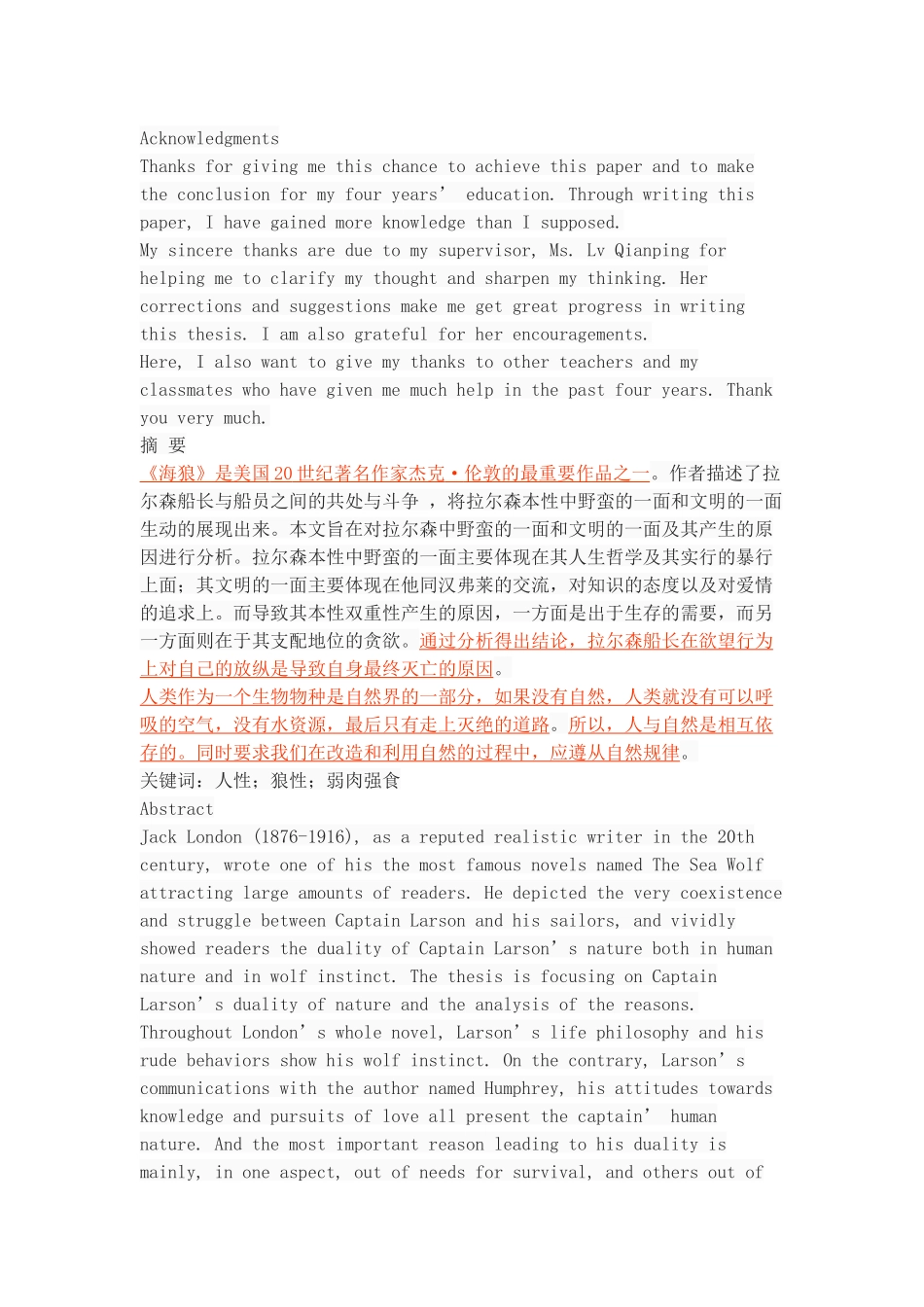 文明的野蛮人—《海狼》中拉尔森船长本性的双重性分析研究 英语学专业_第1页