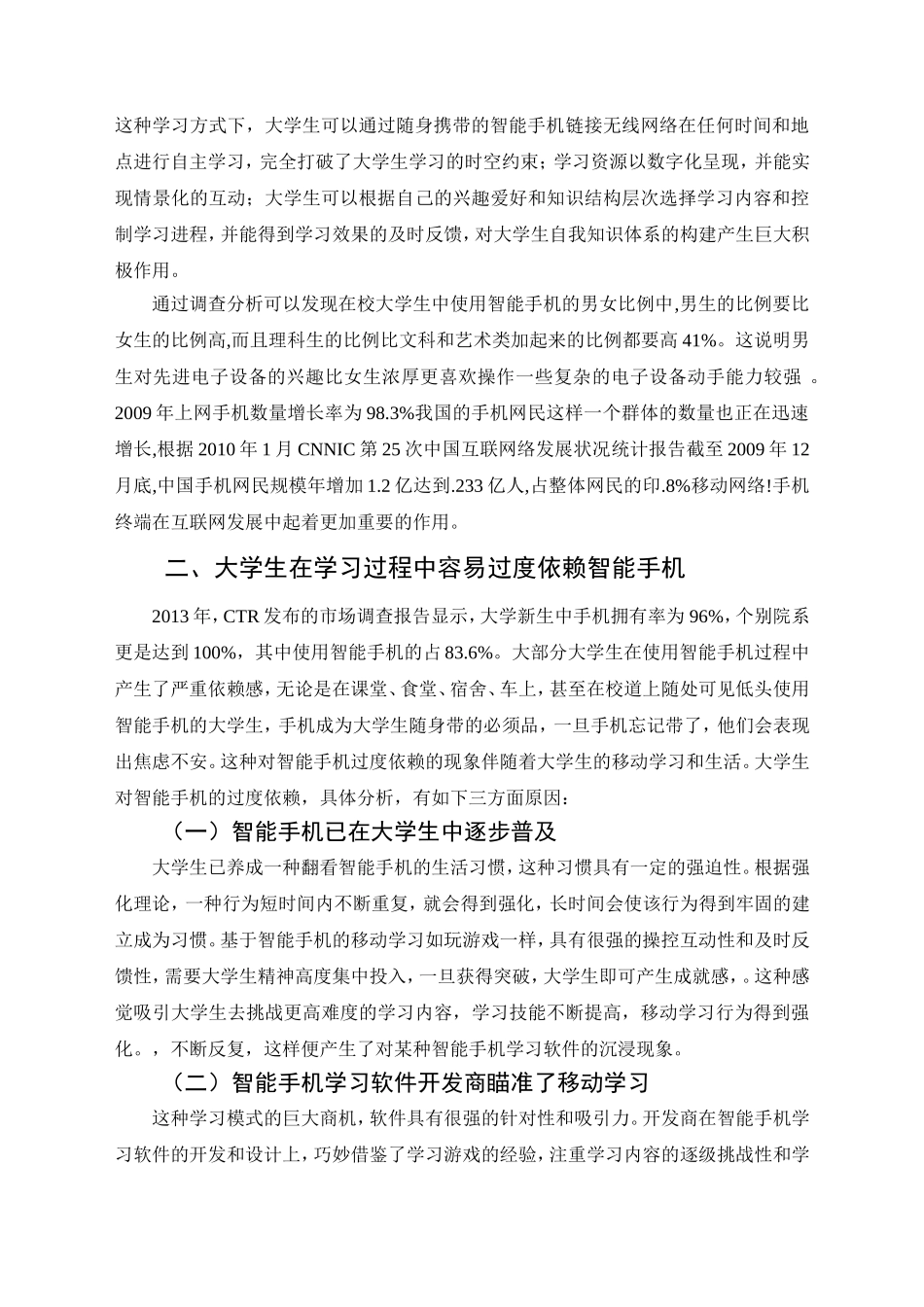 手机APP对大学生传统学习方式与态度的影响分析研究  教育教学专业_第2页