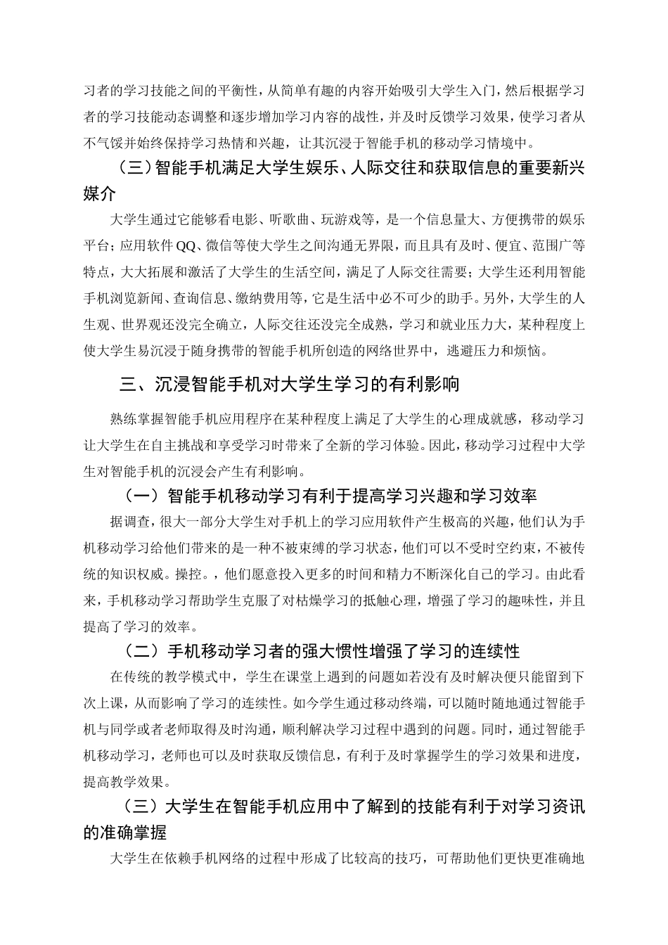 手机APP对大学生传统学习方式与态度的影响分析研究  教育教学专业_第3页