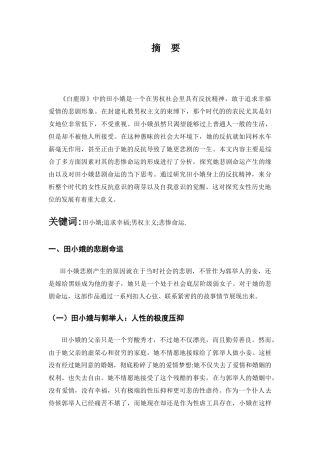 田小娥追求幸福男权主义悲惨命运  汉语言文学专业