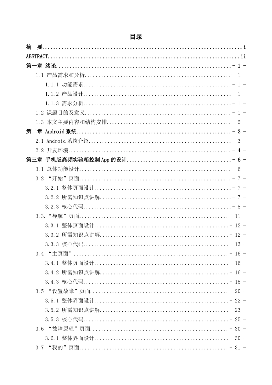 手机版高频实验箱控制App设计和实现  电子技术专业_第3页