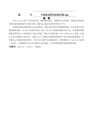 手机版高频实验箱控制App设计和实现  电子技术专业