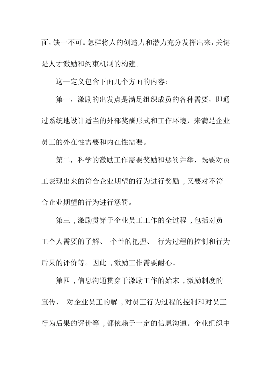 文献综述  论我国国有企业激励框架的构建分析研究_第2页