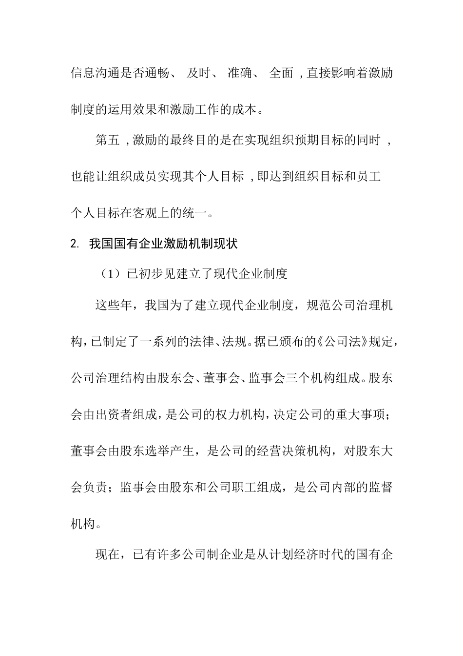 文献综述  论我国国有企业激励框架的构建分析研究_第3页