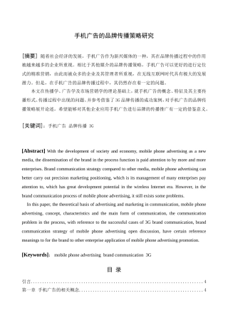 手机广告的品牌传播策略研究分析 市场营销专业