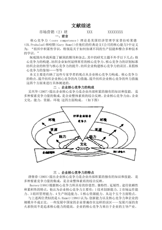 文献综述  提升纺织企业核心竞争的内力措施