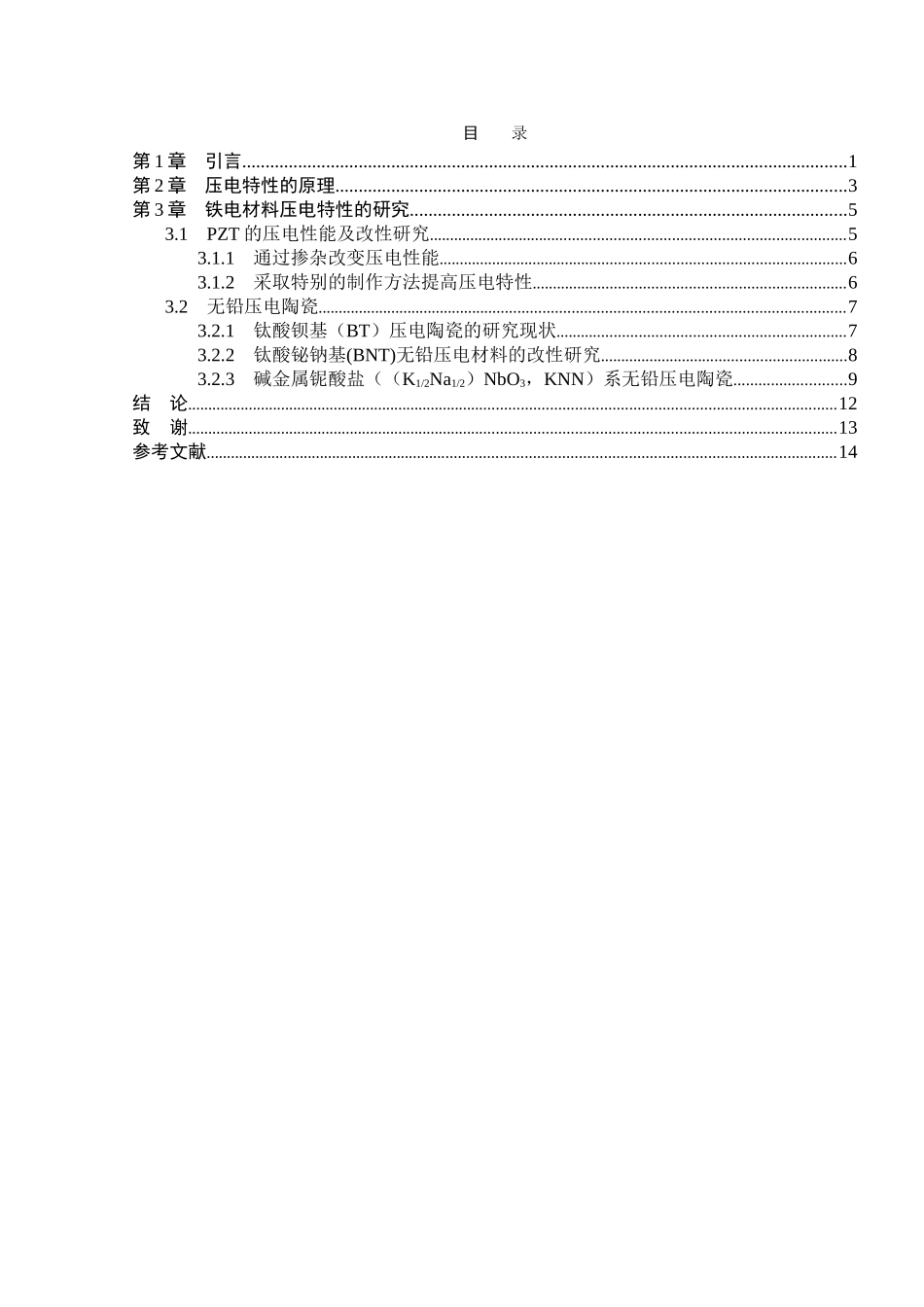 铁电材料压电特性的研究现状分析研究  电气工程专业_第3页