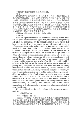 手机媒体对大学生的影响及其对策分析研究  教育教学专业