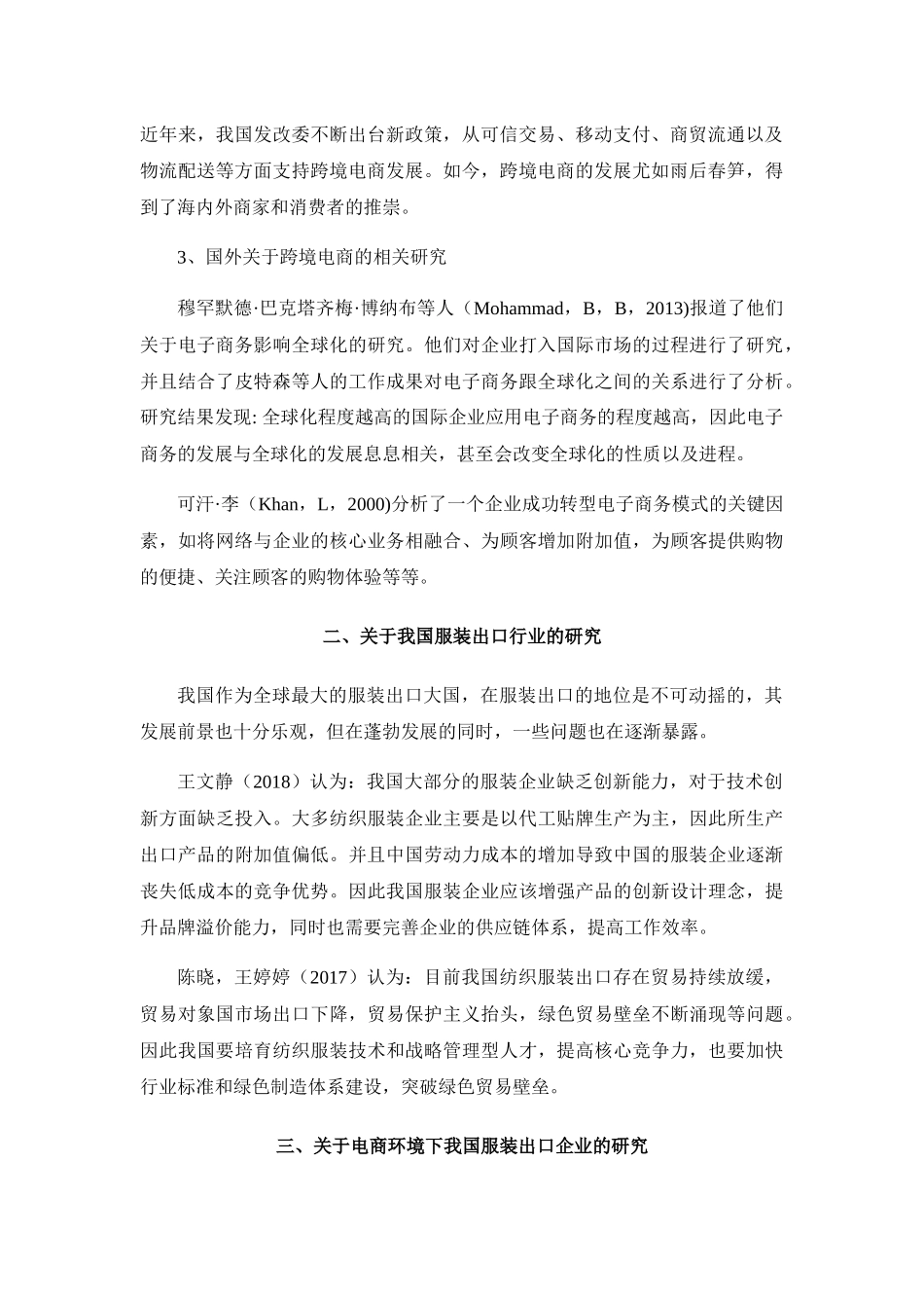 文献综述  我国服装出口行业在跨境电商中的机遇与挑战_第2页