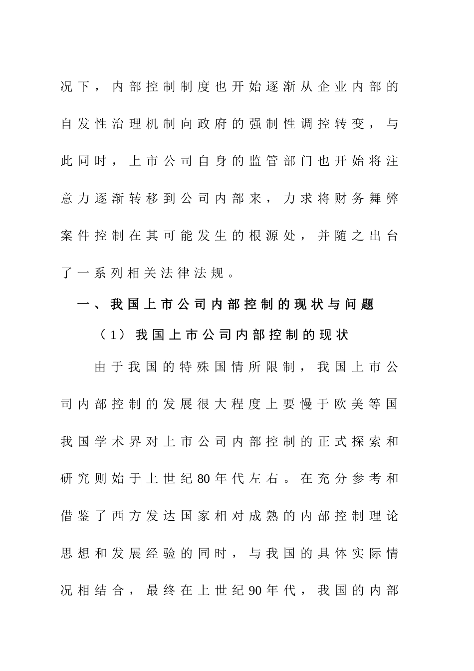 上市公司内部风险管理理论与案例分析研究  工商管理专业_第2页