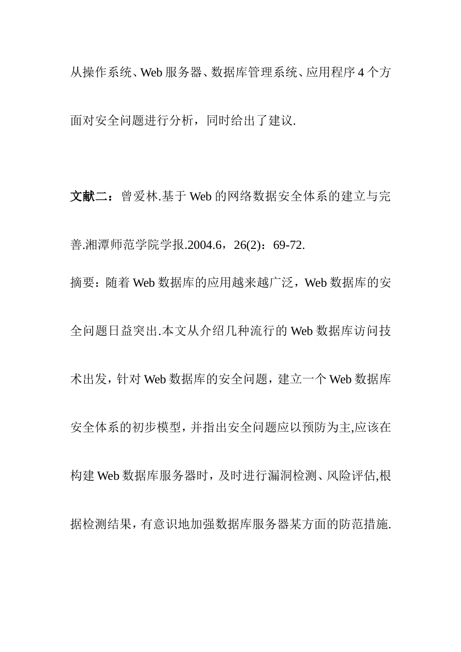 文献综述 Web数据库系统的安全性分析_第2页