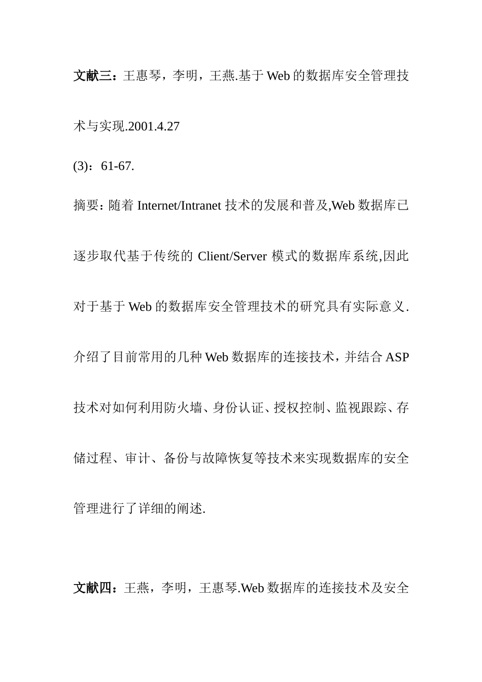 文献综述 Web数据库系统的安全性分析_第3页