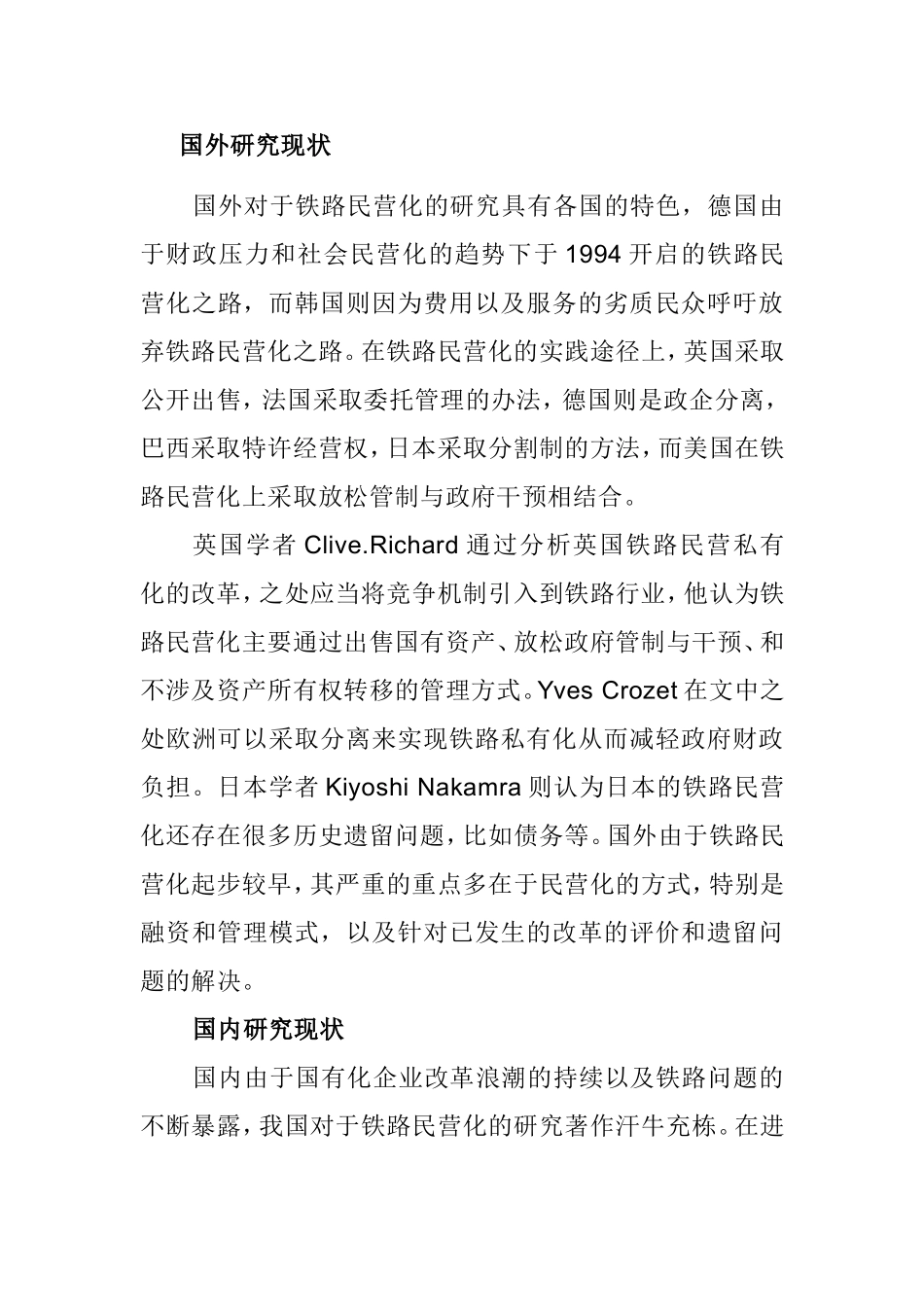 铁路民营化分析研究  开题报告_第3页