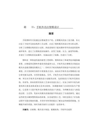 手机外壳注塑模设计和实现 包装设计专业