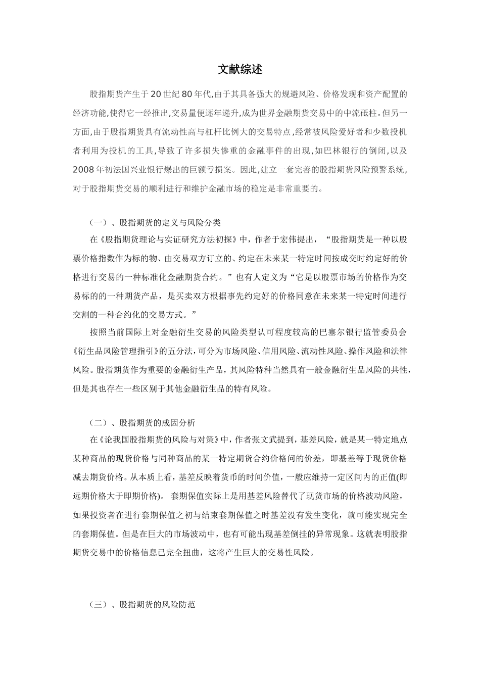 文献综述 股指期货_第1页