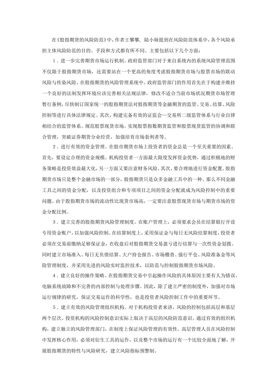 文献综述 股指期货_第2页