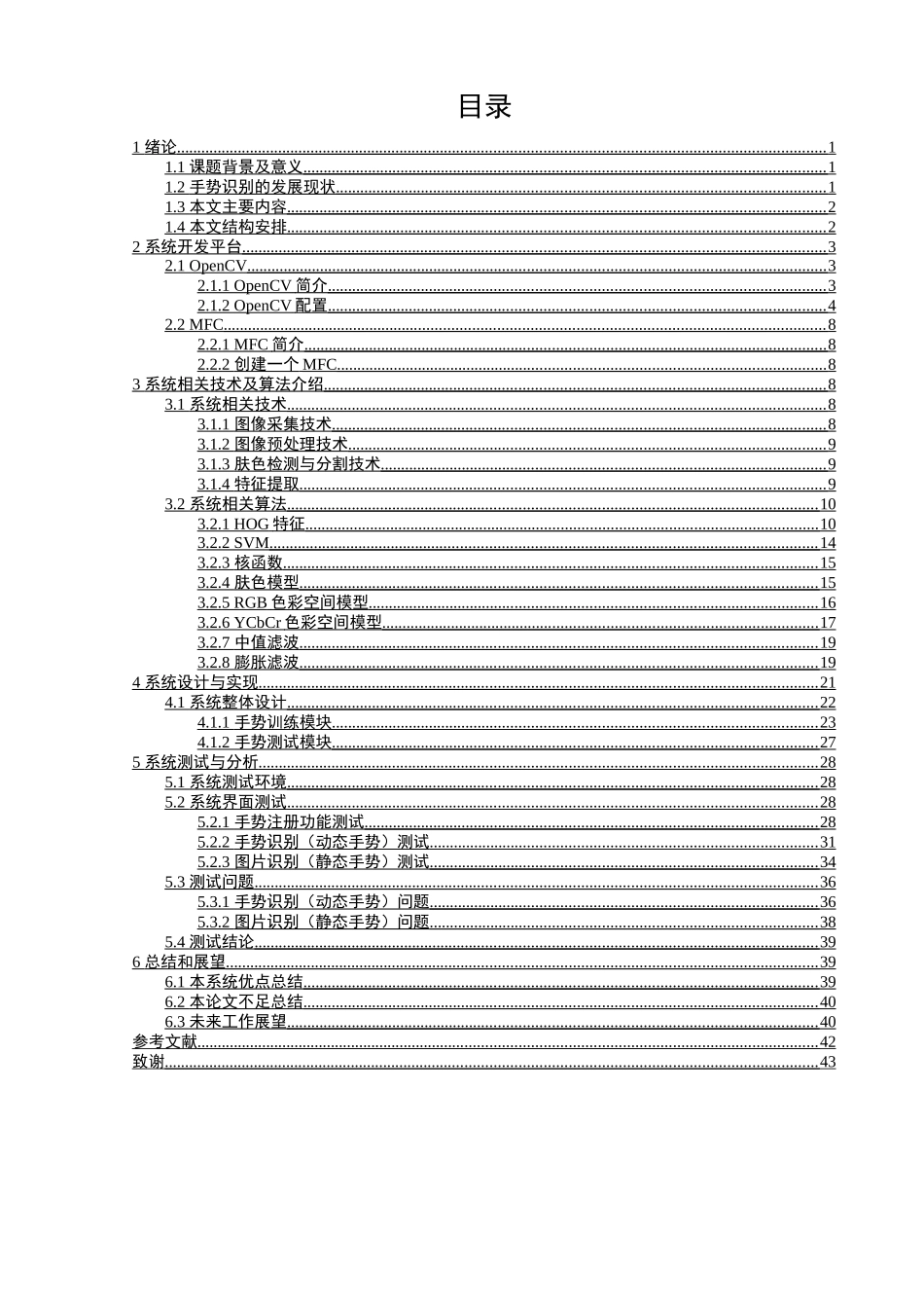 手势识别系统设计与开发分析研究 计算机专业_第3页