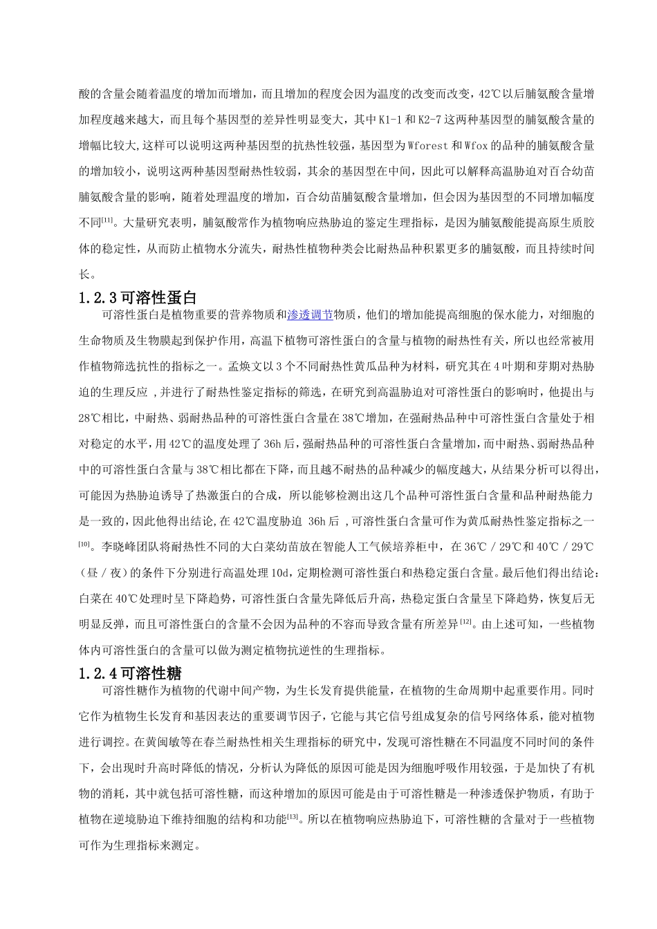 铁炮百合和东北百合响应热胁迫生理指标测定分析研究 临床医学专业_第3页