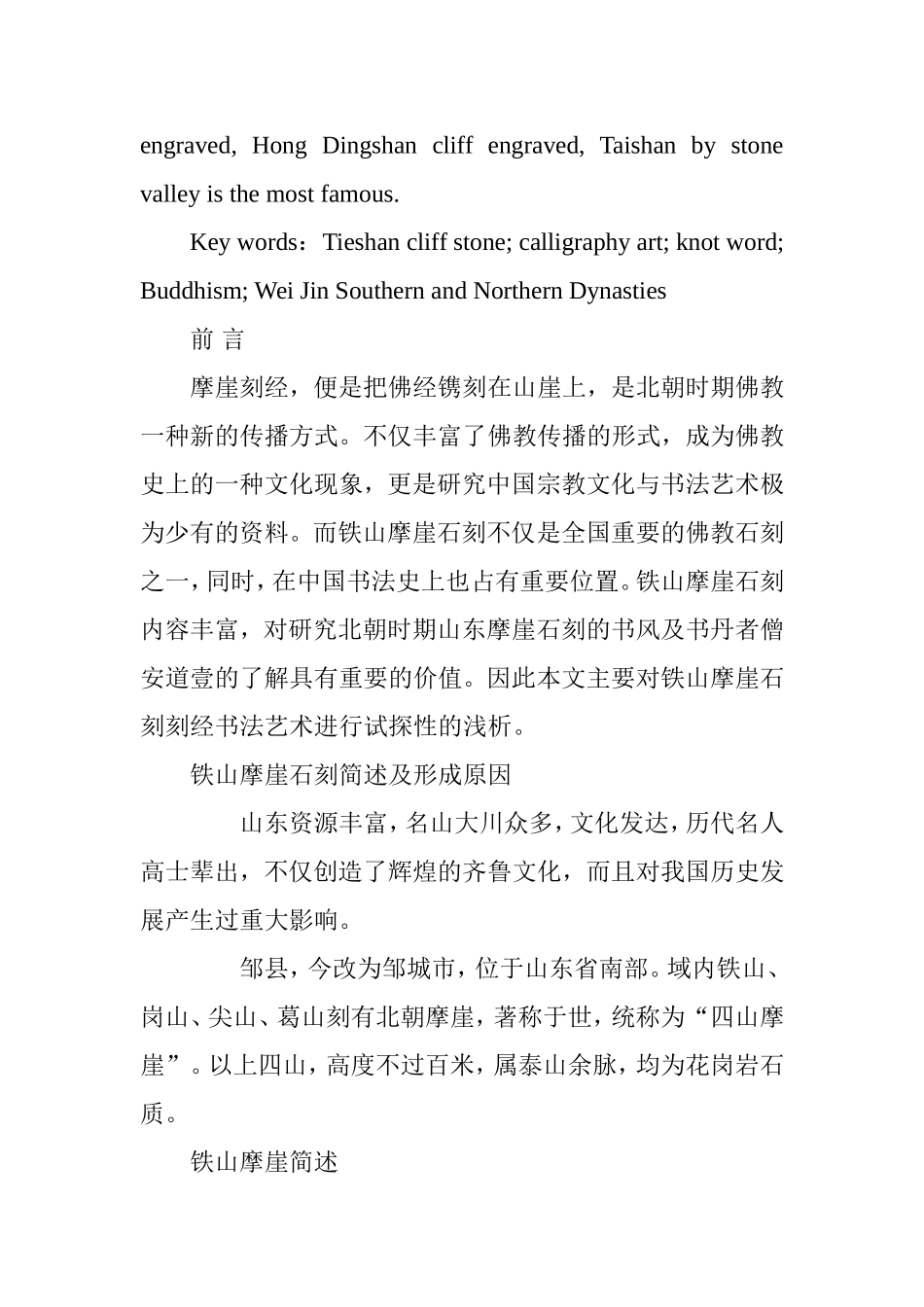 铁山摩崖石刻书法艺术浅析研究  书法学专业_第2页