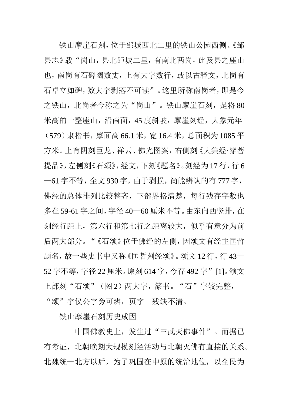 铁山摩崖石刻书法艺术浅析研究  书法学专业_第3页