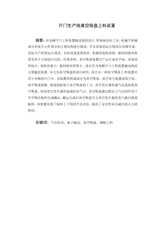 厅门生产线真空吸盘上料装置设计和实现  机械制造专业