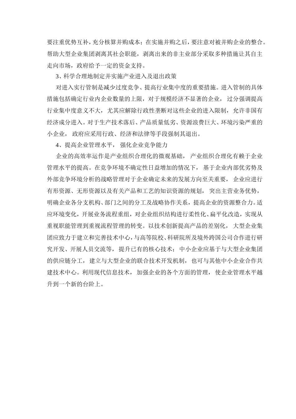 文献综述 湖南建筑产业组织合理化研究_第3页