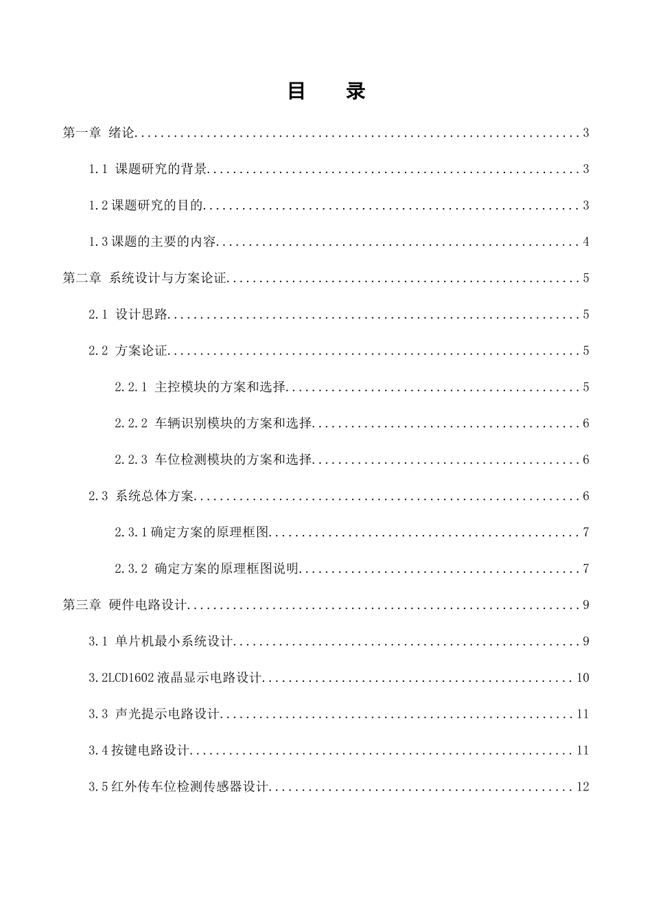 停车场智能管理系统的设计与实现  计算机专业_第3页