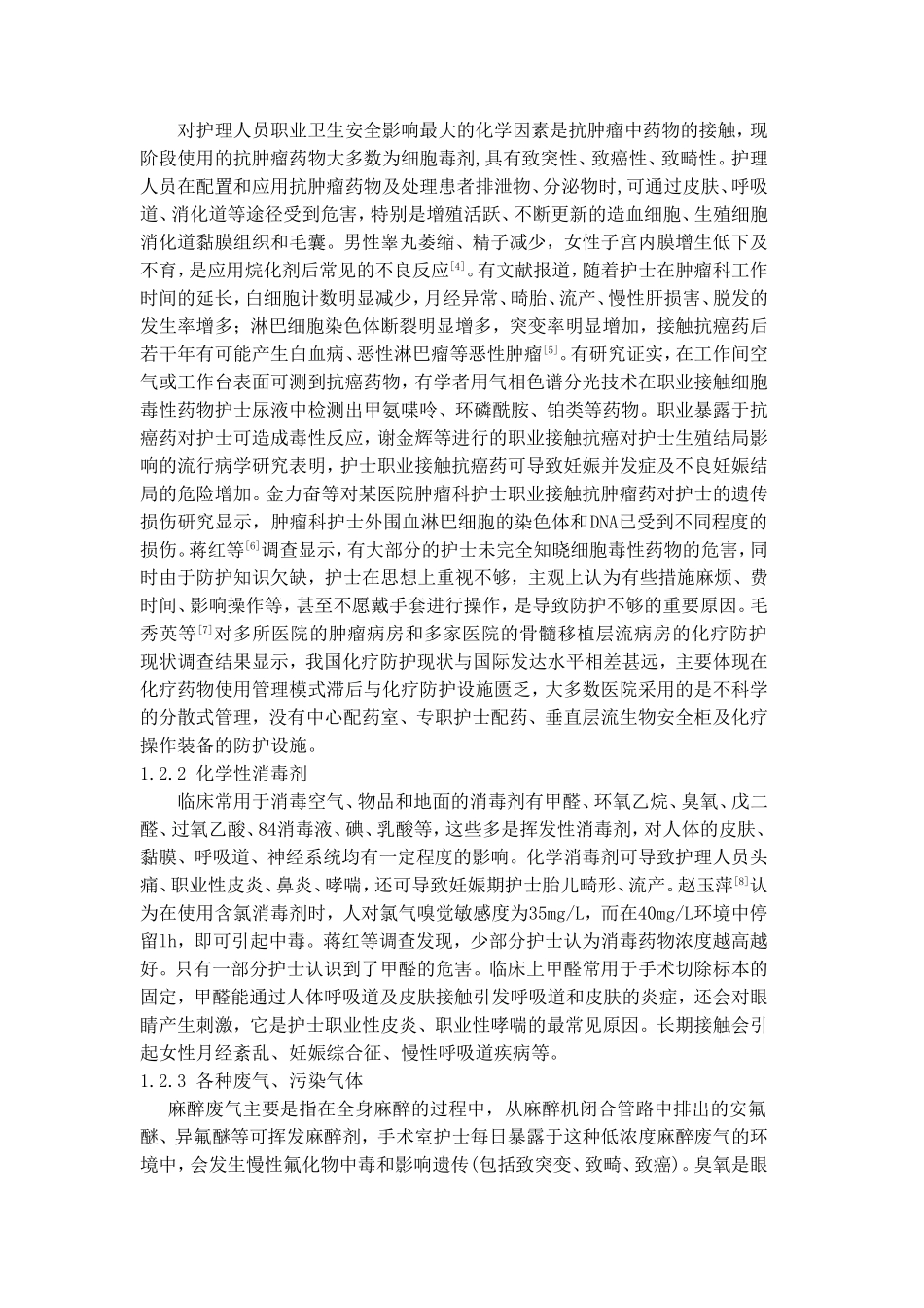 文献综述 护理人员职业安全防护的研究进展_第2页