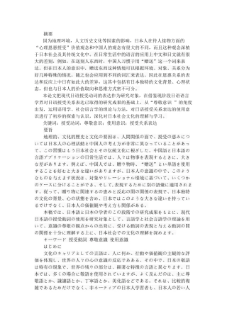 授受関係から見る日本人の尊敬意識  日语学专业