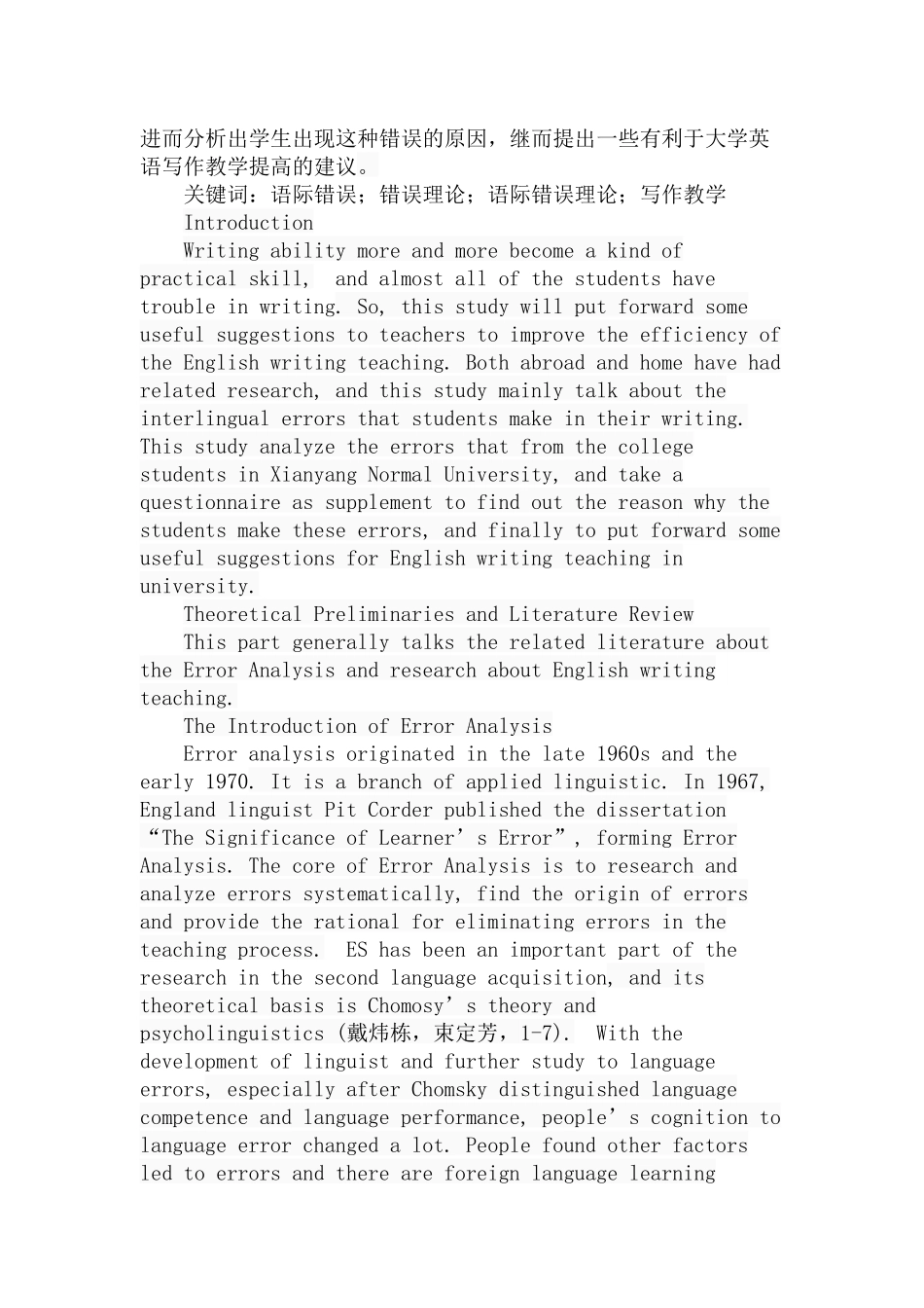 通过语际错误的分析提高大学英语写作教学分析研究 教育教学专业_第2页