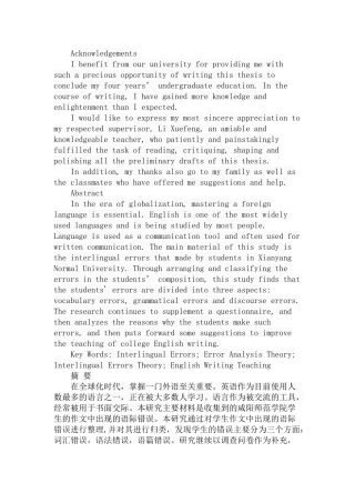 通过语际错误的分析提高大学英语写作教学分析研究 教育教学专业
