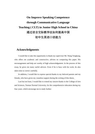 通过语言交际教学法如何提高  英语学专业