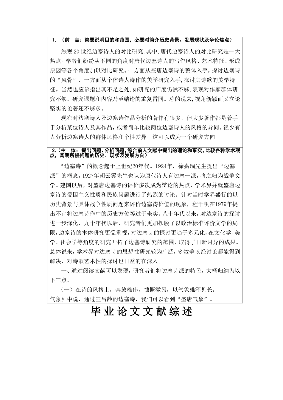 文献综述 论唐代边塞诗人的群体风格和个性差异_第2页