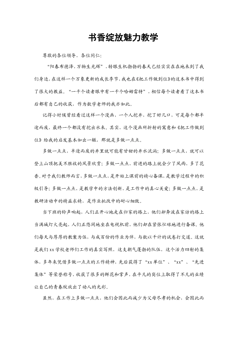 书香绽放魅力教学  感悟体会_第1页