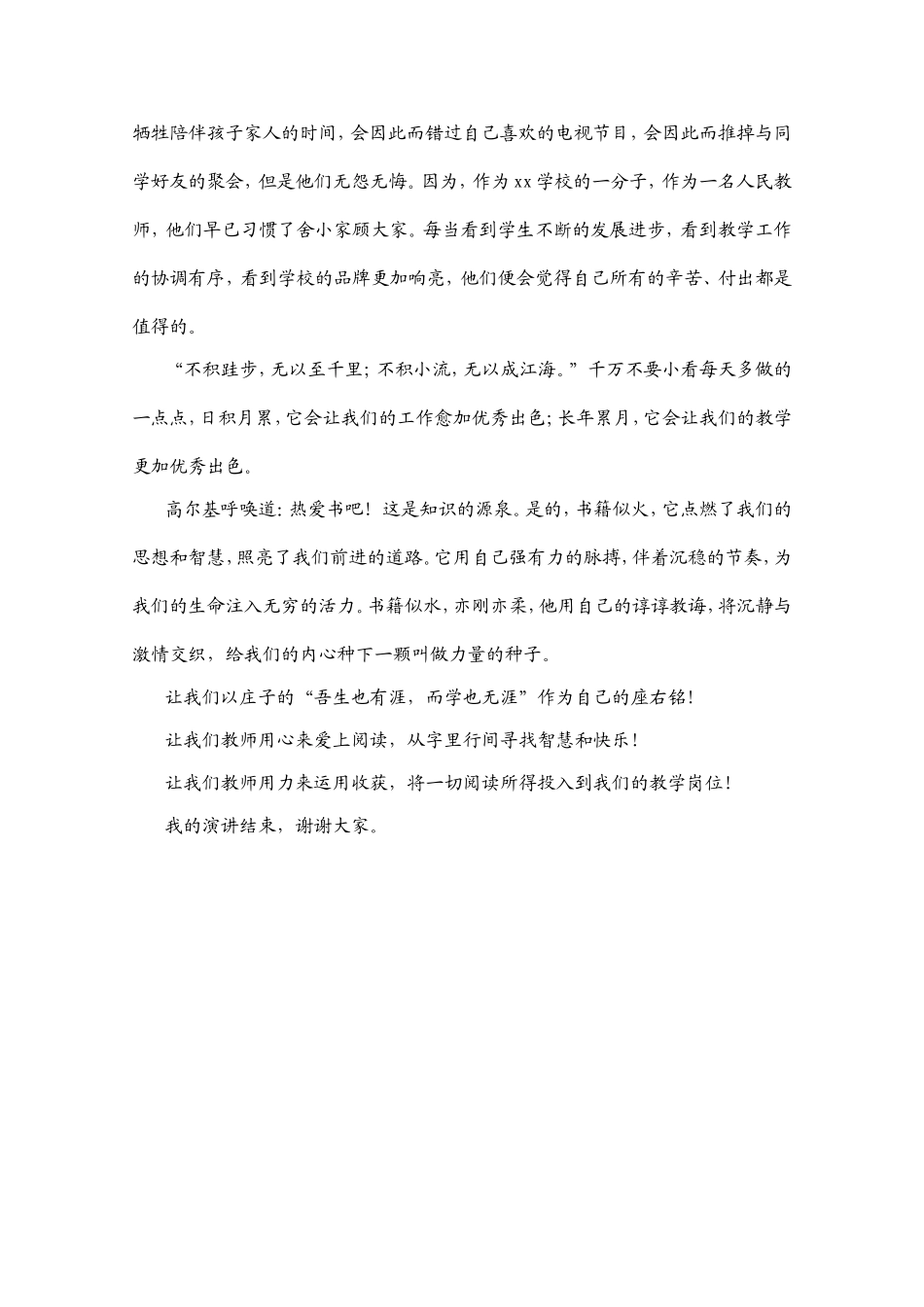 书香绽放魅力教学  感悟体会_第2页