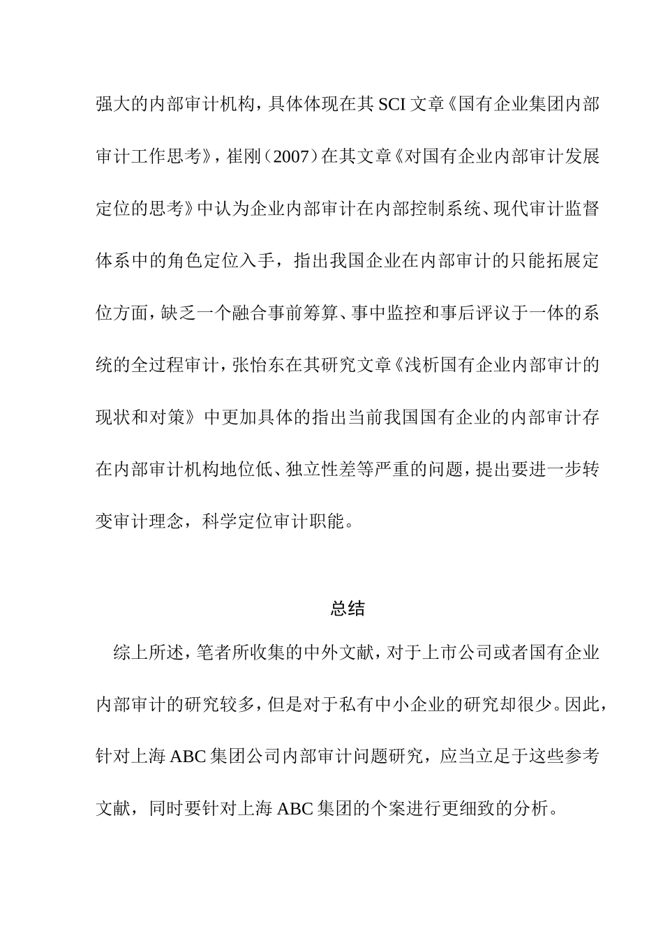 文献综述 上海ABC集团公司内部审计问题研究分析_第3页